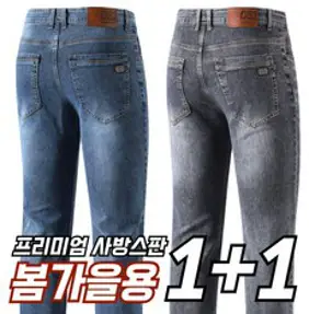 사계절청바지 스판 작업복 1+1